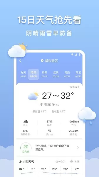 晴云天气app v1.0.0 安卓版 0