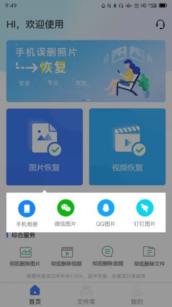 风云恢复大师app v6.2 安卓版 0