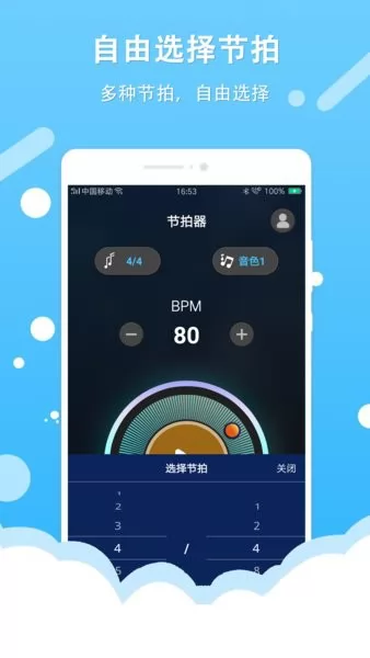 节拍器王app v1.6 安卓版 2