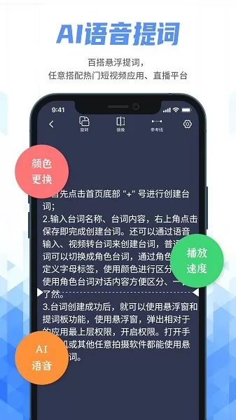 快拍提词大师app v220225.1 安卓版 2