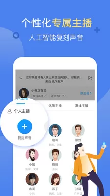 讯飞有声软件(能把文字读出来的app) v2.6.3150 官方安卓版 2