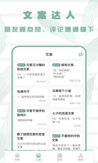 嗲猫花样字体 v1.0.3 安卓版 1