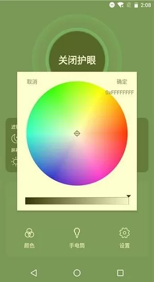 天天护眼助手app v1.6 安卓版 0