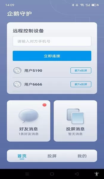 企鹅守护手机版 v1.0.4 安卓版 2