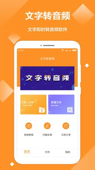 文字转音频app v1.3.3 安卓版 1