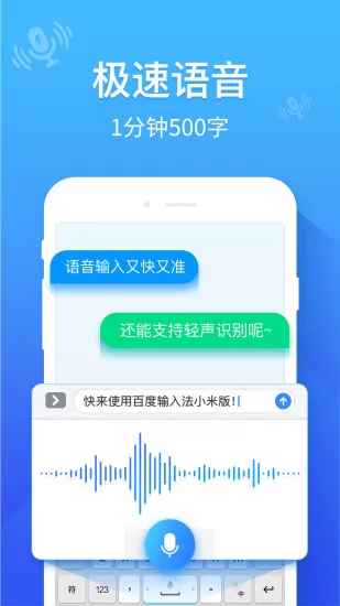 百度输入法小米定制版 v8.2.4.807 官方安卓版 2