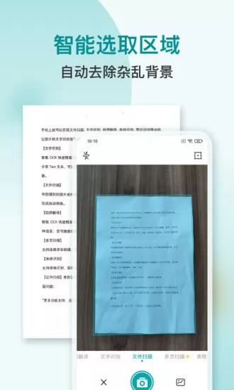 扫描文字识别pdf v1.0.1 安卓版 2