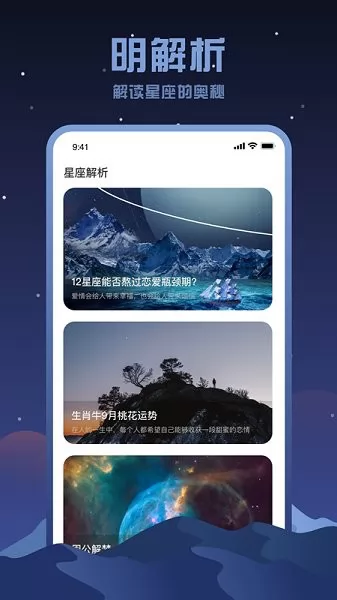 看星盘app v1.0.0 安卓版 1