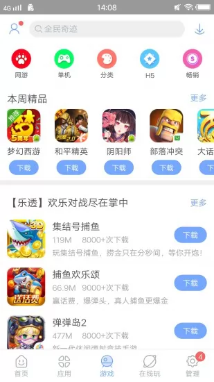 安智市场2022最新版 v6.6.9.6 官方安卓版 2