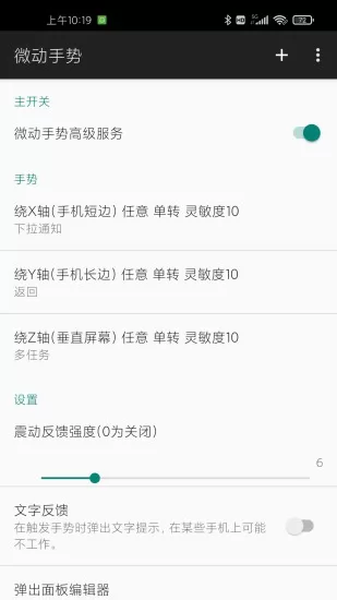 微动手势免费版本micro gesture v5.6.4 安卓版 2