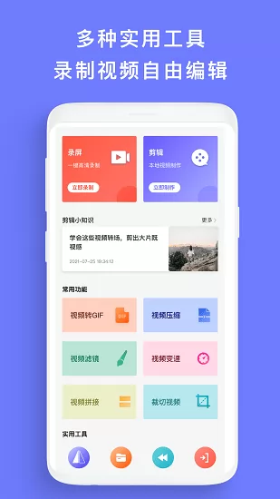 免费录屏+app v1.0.3 安卓版 0