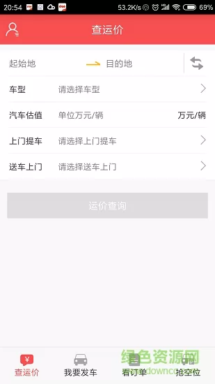 运车管家发车版app下载