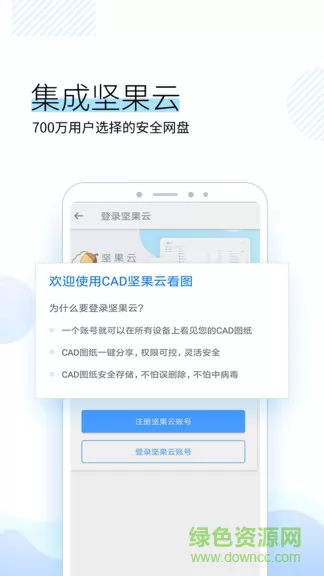 坚果云cad看图 v1.2.5 安卓版 1