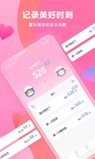 恋爱记录情侣空间 v1.0.1 安卓版 1