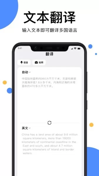 实时翻译王app v1.5 安卓版 3