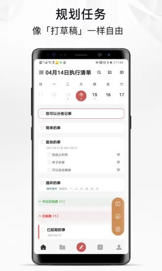 日程管理app