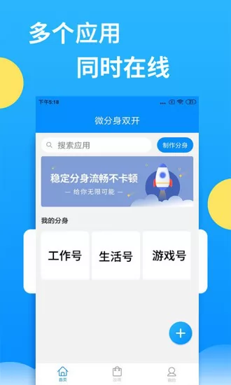 微分身多开最新版 v12.5.2 安卓版 2