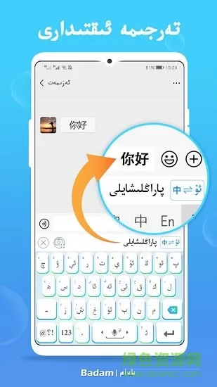 巴旦木维语输入法免费(Badam维语输入法) v7.20.0 安卓手机版 1