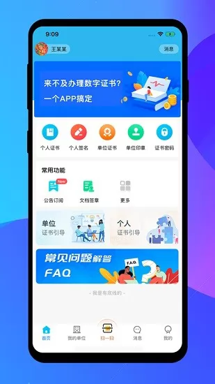 中招互连app下载