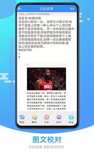 图片照片文字识别最新版 v3.0 安卓版 1