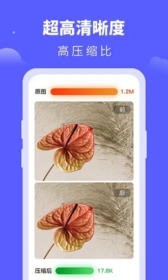 照片压缩宝手机版 v7.0.0 安卓版 0