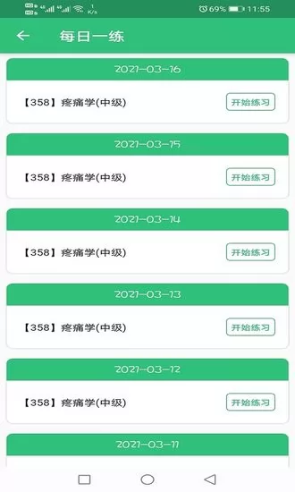 疼痛学主治医师题库 v1.1.6 安卓版 1