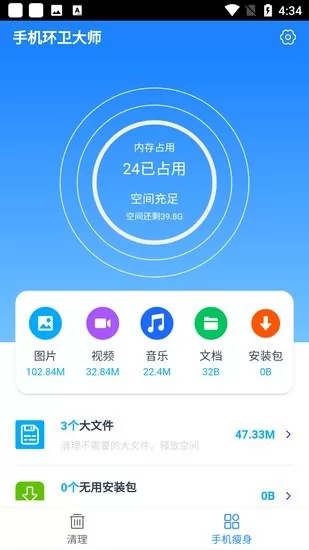 手机环卫大师手机版 v1.0.0 安卓版 2