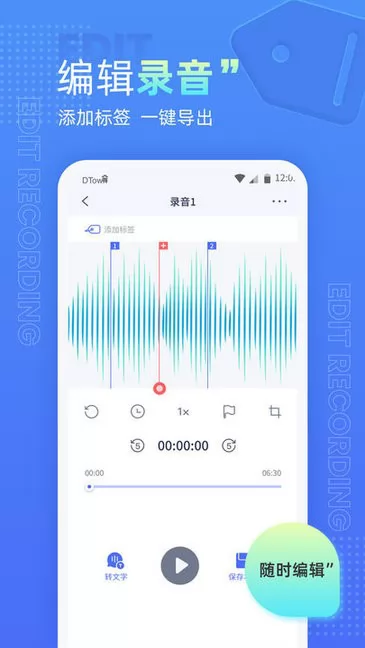 语音录音机app v3.0.1 安卓版 0