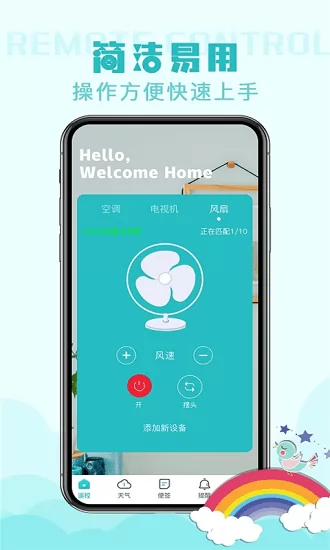 无线万能遥控器app最新版 v1.0 安卓版 0