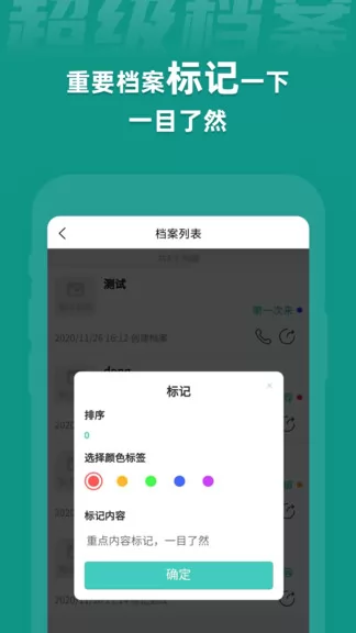 超级档案便笺app v2.6.6 安卓版 1