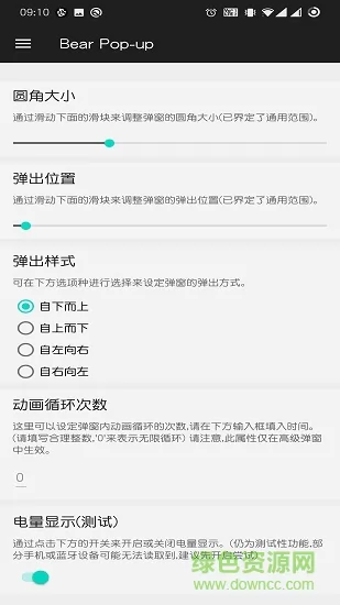 oppo蓝牙耳机弹窗app(bear pop-up) v5.5.0 官方安卓版 3