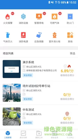 依爱智慧消防用电安装 v2.7.5 安卓版 3