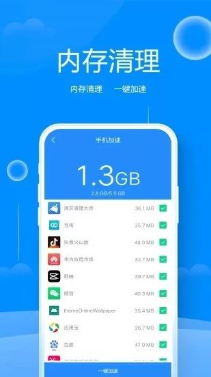 八度清理大师官方版 v1.0.1 安卓版 1