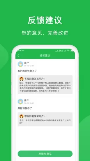 微恢复小精灵软件 v1.0.0 安卓版 0