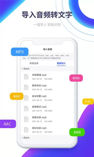 录音转文字全能王app