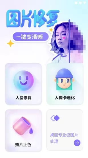 牛学长图片修复工具 v1.0.0 安卓版 1