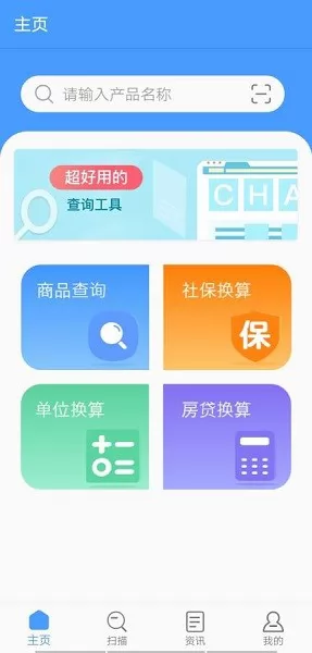 条码识别管家app v1.0 安卓版 1