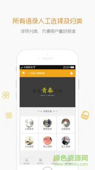 一句话心情语录 v4.3.2 安卓版 1