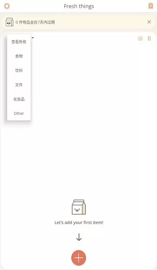 fresh things新鲜事物(日期跟踪管理) v1.5 安卓版 2