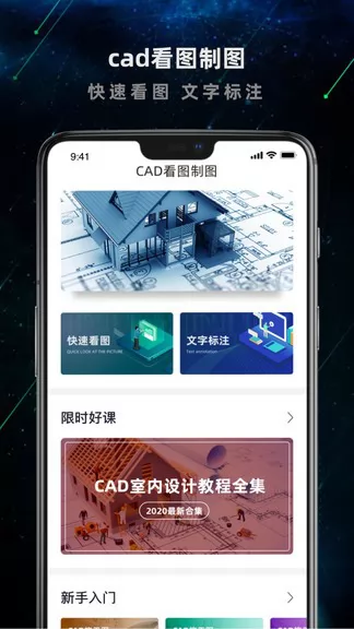 cad建筑施工助手 v2.1.2 安卓版 1