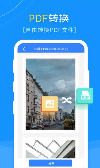 扫描王pdf v1.7.3 安卓版 3