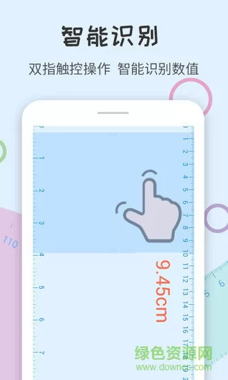 尺子量角器 v1.1.3 安卓版 3
