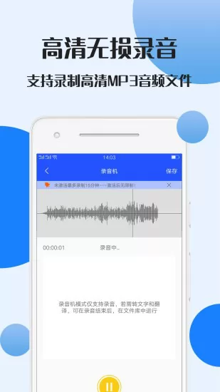 录音文件转文字app免费版 v1.1.4 安卓版 2