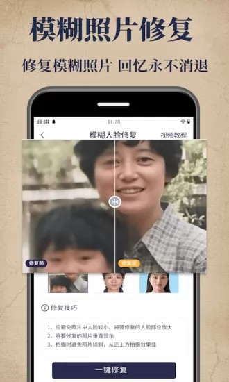 老照片修复宝app下载