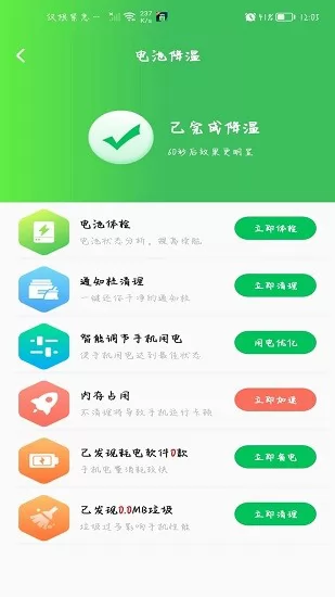 手机省电王 v1.0.0 安卓版 2