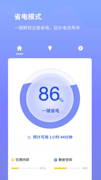 电池省电专家 v2.10901.2 安卓版 0