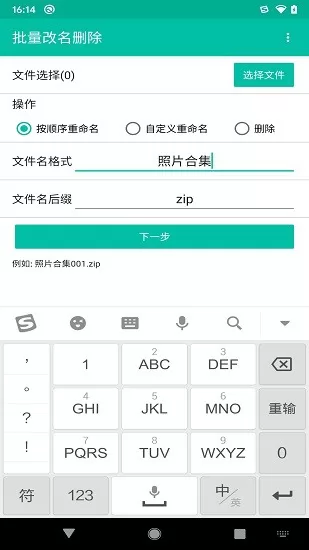 批量改名删除软件 v1.3.3 安卓版 0