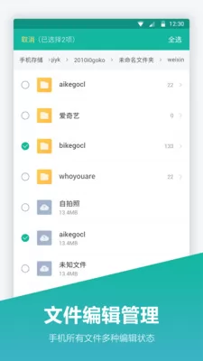 文件夹管家 v1.2.1 安卓版 3