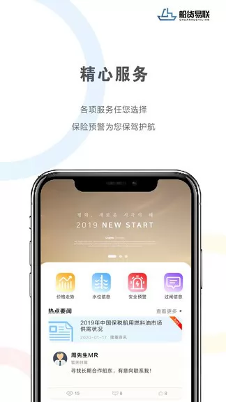 船货易联app v1.2.4 安卓版 3