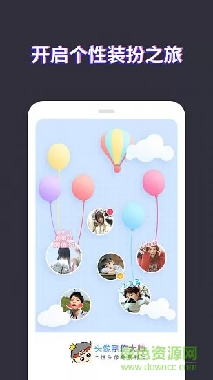 头像制作大师免费版 v2.5.6 安卓版 0